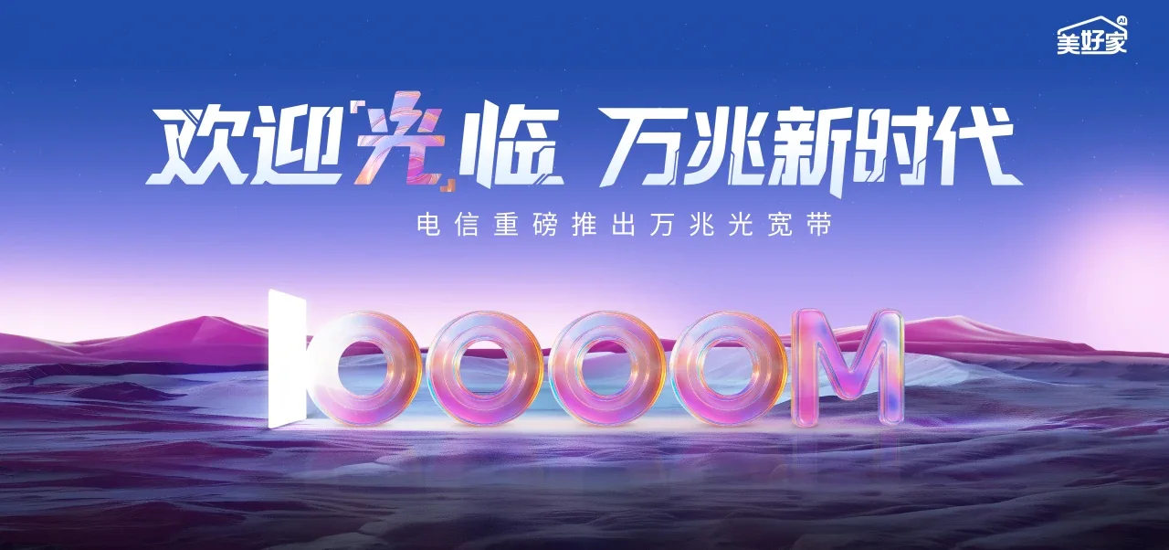中国电信 蒙阴县电信宽带 宽带套餐